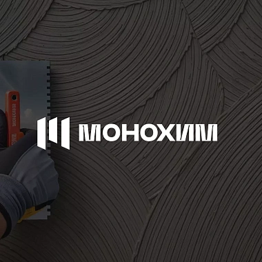 Разработка сайта «Монохим»